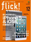 flick! 2012年12月号(flick!)