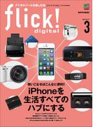 flick! 2013年3月号(flick!)