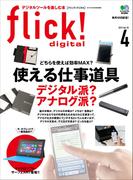 flick! 2013年4月号(flick!)