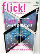 flick! 2013年5月号(flick!)