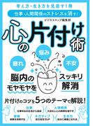仕事・人間関係のストレスを消す！ 心の片付け術(SMART BOOK)