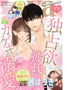 Young Love Comic aya2021年7月号(YLC)