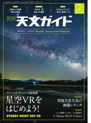 天文ガイド2021年7月号