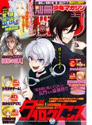 別冊少年マガジン　2021年7月号 [2021年6月9日発売]