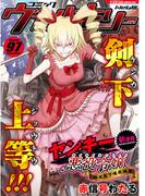 コミックヴァルキリーWeb版Vol.97(ヴァルキリーコミックス)