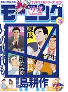 モーニング　2021年28号 [2021年6月10日発売]