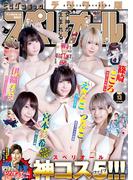 ビッグコミックスペリオール　2021年13号【デジタル版限定グラビア増量「えなこ、伊織もえ、篠崎こころ、つんこ、宮本彩希」】（2021年6月11日発売）