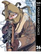 ゴールデンカムイ 26(ヤングジャンプコミックスDIGITAL)