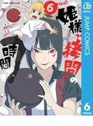 姫様“拷問”の時間です 6(ジャンプコミックスDIGITAL)