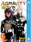 AGRAVITY BOYS 6(ジャンプコミックスDIGITAL)