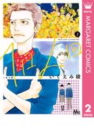 1日2回 2(マーガレットコミックスDIGITAL)
