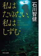 化学探偵ｍｒ キュリー １の通販 喜多 喜久 中公文庫 紙の本 Honto本の通販ストア