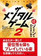 ザ メンタル ゲーム 2 最良の状態ゾーンを意のままに操る