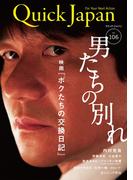 クイック・ジャパン　106(クイック・ジャパン)