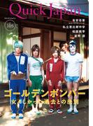 クイック・ジャパン　105(クイック・ジャパン)