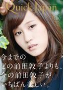 クイック・ジャパン　110(クイック・ジャパン)