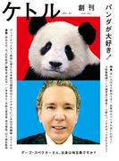 ケトル　Vol.01  2011年6月発売号 [雑誌](ケトル)