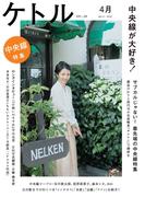 ケトル　Vol.06  2012年4月発売号 [雑誌](ケトル)