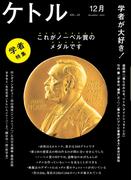 ケトル　Vol.10  2012年12月発売号 [雑誌](ケトル)