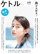 ケトル　Vol.13  2013年6月発売号 [雑誌](ケトル)