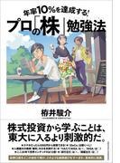 株とpython 自作プログラムでお金儲けを目指す本の電子書籍 Honto電子書籍ストア