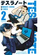 テスラノート（２）