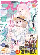 別冊フレンド　2021年7月号[2021年6月11日発売]