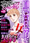 ブラックショコラスキャンダルno.25(ブラックショコラ)