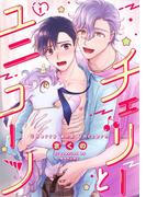 チェリーとユニコーン 1話(Strada＋)