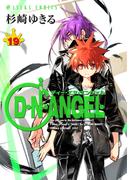 D・N・ANGEL(19)(あすかコミックス)