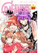 D・N・ANGEL(20)(あすかコミックス)