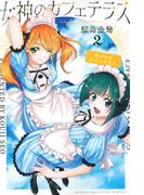 ｎｏｅｌ １ 電撃コミックスｎｅｘｔ の通販 大岩 ケンヂ 電撃コミックスnext コミック Honto本の通販ストア