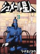 シュメール星人(3)