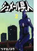 シュメール星人(2)