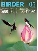 BIRDER2021年7月号