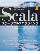 Scalaスケーラブルプログラミング 第4版(impress top gear)