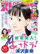 週刊ビッグコミックスピリッツ　2021年29号【デジタル版限定グラビア増量「松本優」】（2021年6月21日発売）
