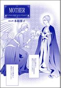 MOTHER（単話版）＜まんがグリム童話　性の餌食になった姫君＞(まんがグリム童話)