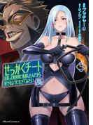 せっかくチートを貰って異世界に転移したんだから、好きなように生きてみたい  THE COMIC 5(ライドコミックス)