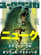 ユーロマンガ(6)