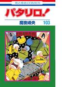 そのボイス 有料ですか ２ なかよし の通販 さなだはつね 甘里シュガー なかよしkc コミック Honto本の通販ストア