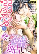 溺愛（５）「君の全部を独占したい」(秋水社/MAHK)