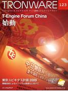 TRONWARE VOL.123(TRONWARE)