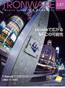 TRONWARE VOL.137(TRONWARE)