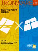 TRONWARE VOL.148(TRONWARE)