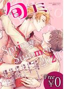 【無料】ビーボーイ旬コミ Spring&Summer2021(ビーボーイ旬コミ)