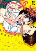 きみのご冥福なんていのらない　1(少年チャンピオン・コミックス)