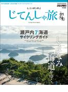 【全1-2セット】ニッポンのじてんしゃ旅(ヤエスメディアムック)