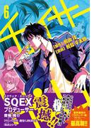 チェイサーゲーム6巻