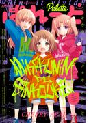 まんが4コマぱれっと  2021年8月号(まんが4コマぱれっと)